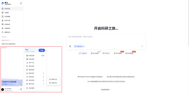 用户设置截图